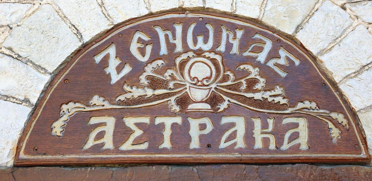 Astraka Guesthouse I Papingo Dış mekan fotoğraf
